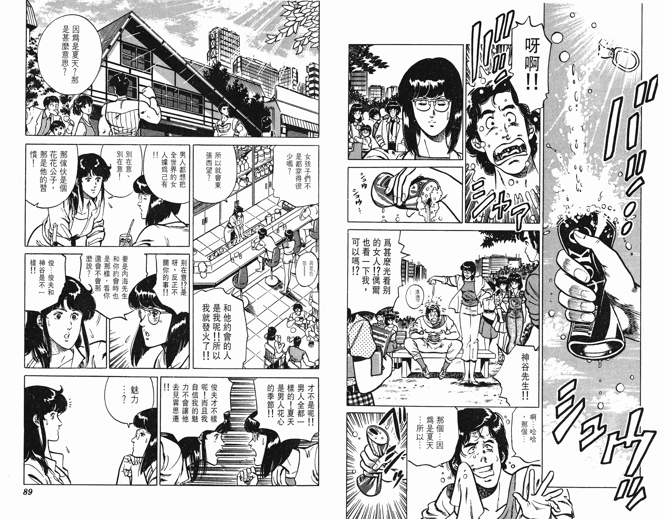 [貓之眼CAT'S.EYE][北條司][玉皇朝][C.C]Vol.1744